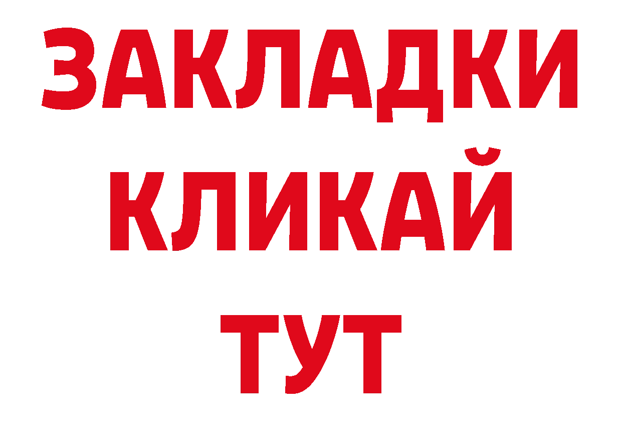 Купить закладку площадка как зайти Нефтекумск